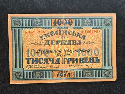 Банкнота Украина - УНР 1000 гривен 1918 г. Украинская народная республика. - Литера А. Банкнота 
