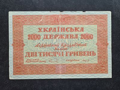 Банкнота Украина - УНР 2000 гривен 1918 г. Украинская народная республика. - Литера А. Банкнота 