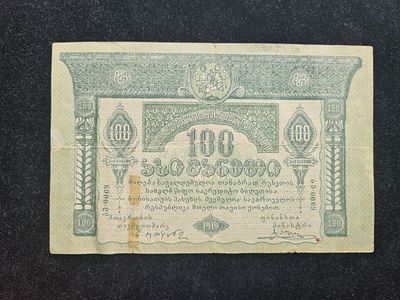 СССР банкнота Грузия - 100 рублей 1919 года, - Без В, З 
Состояние на фото. 
ИН-1