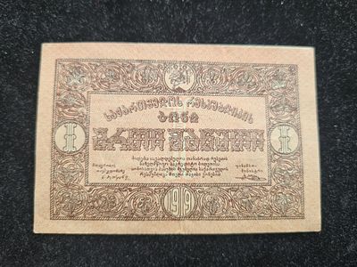 СССР банкнота Грузия - 1 рубль 1919 года, - Без В, З. 
Состояние на фото. 
ИН-1