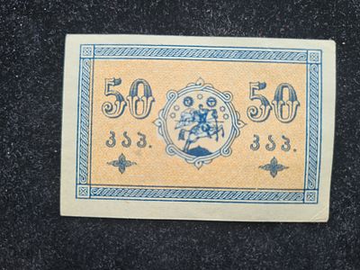 СССР банкнота Грузия - 50 копеек 1919 года, aUNC - Без В, З. СССР банкнота Грузия - 50 копеек 