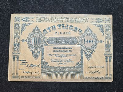 СССР банкнота Азербайджан - 100000 рублей 1922 г. Азербайджанская ССР. Состояние на фото. 
ИН-1.