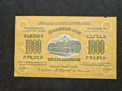 СССР банкнота бона Закавказье - 1000 рублей 1923 года, в.з Звезды. СССР банкнота бона 