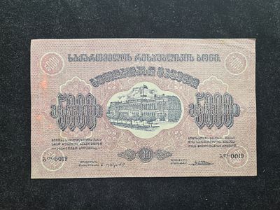 СССР банкнота Грузия - 5000 рублей 1921 года, - Без В, З. Состояние на фото. 
ИН-1.