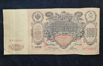 Россия банкнота бона - 100 рублей 1910 года (1912) Коншин Родионов. 
Состояние хорошее 
ИН-1