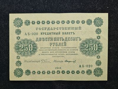 СССР Бона Банкнота - 250 рублей 1918 год. 
Состояние хорошее. 
ИН-1