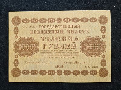 СССР Бона Банкнота - 1000 рублей 1918 год. 
Состояние хорошее. 
ИН-1