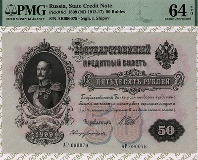50 рублей	1899 (1912-17)	год	PMG 64 EPQ Богатырев
. 50 рублей 1899 (1912-17) год, PMG 64 EPQ 