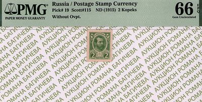 2 копейки	1915	год	PMG 66 EPQ
. 2 копейки 1915 год, PMG 66 EPQ, Без водяного знака, Р-19, Квартблок