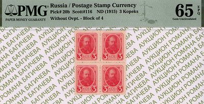 3 копейки	1915	год	PMG 65 EPQ
. 3 копейки 1915 год, PMG 65 EPQ, P-20b, Квартблок