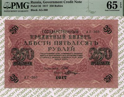 250 рублей	1917	год	PMG 65 EPQ Шагин
. 250 рублей 1917 год, PMG 65 EPQ, серия АГ-360 