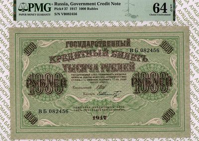 1 000 рублей	1917	год	PMG 64 EPQ Шмидт
. 1 000 рублей 1917 год, PMG 64 EPQ, серия ВБ 082456 
