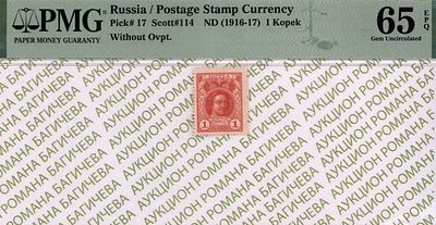 1 копейка	1915 (1916-17)	год	PMG 65 EPQ
. Без водяного знака, Р-17