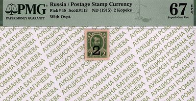 2 копейки	1915 (1916-17)	год	PMG 67 EPQ ТОП ГРЕЙД
. Без водяного знака, Р-18, О.с. герб. 