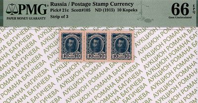 10 копеек	1915	год	PMG 66 EPQ ТОП ГРЕЙД
. Без водяного знака, Р-21с, Сцепка из 3 штук. ТОП 