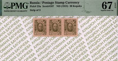 20 копеек	1915	год	PMG 67 EPQ ТОП ГРЕЙД
. Без водяного знака, P-23a, Сцепка из 3 штук. ТОП 