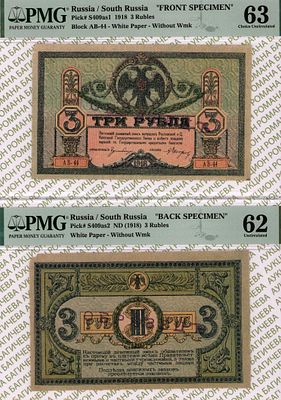 ОБРАЗЕЦ. ТОП ГРЕЙД. Комплект односторонних оттисков: Ростов на Дону	3 рубля	1918	год PMG 63 