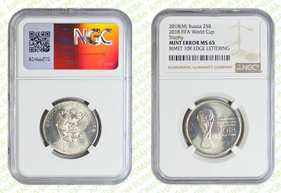 БРАК	25 рублей	2018	год	NGC MS 65. На гурте надпись 10 рублей - Чемпионат мира по футболу 2018 в 
