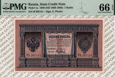 1 рубль	1898	год	PMG 66 EPQ Я.Метц ТОП ГРЕЙД
. серия БЪ 265131, управляющий Э.Д. Плеске, кассир 