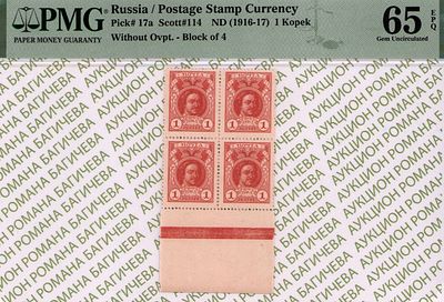 1 Копейка	1915 (1916-17)	год	PMG 65 EPQ
. Без Водяного Знака, P-17a, Квартблок, Без надпечатки