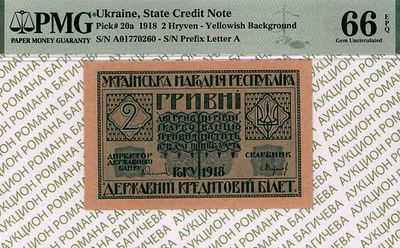 2 гривны	1918	год	PMG 66 EPQ
. серия А 01770260, Водяной знак "Kreuz-Ringmuster", P-20 