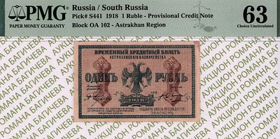 Астрахань	1 рубль	1918	год	PMG 63
. серия О.А.102, Без водяного знака, P-S441, Подпись-Комиссар 