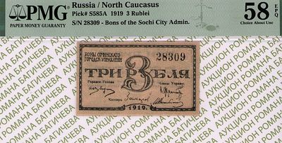 Сочи	3 рубля	1919	год	PMG 58 EPQ
. серия 28309, Без Водяного Знака, P-S585А, Сочинское Городское 