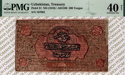 Узбекистан	200 танга	1919	год	PMG 40 ТОП ГРЕЙД
. серия 167962, P-21, Печать подписи тип 1 (1338) 