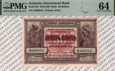 50 рублей	1919 (1920)	год	PMG 64
. серия А 860554, водяной знак " Плетенка ", P-30, Подписи 