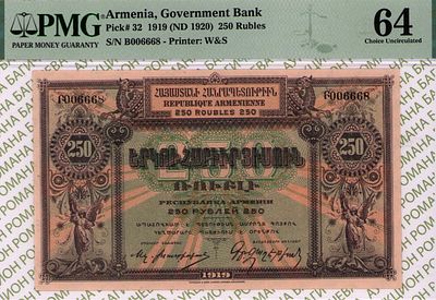 250 рублей	1919(1920)	год	PMG 64
. серия В 006668, водяной знак " Плетенка ", P-32, Подписи 