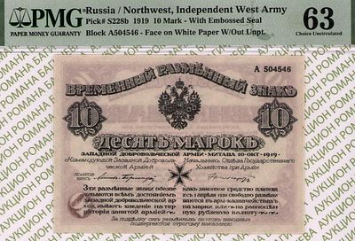 Митава	10 Марок	1919	год	PMG 63
. серия А 504546, Без Водяного Знака, P-S228b, С конгревным 