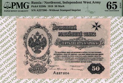 Митава	50 марок	1919	год	PMG 65 EPQ
. серия А 227206, Без Водяного Знака, P-S230b, Без 