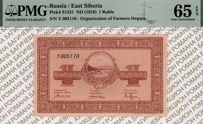Никольск-Уссурийск	1 рубль	1919	год	PMG 65 EPQ
. серия Y.005110, Без водяного знака, P-S1231 