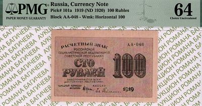 100 рублей	1919	год	PMG 64 Евг. Гейльман
. серия АА-048, управляющий Н.Н.Крестинский, кассир 