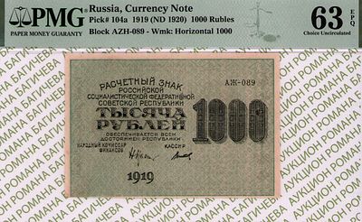 1 000 рублей	1919	год	PMG 63 EPQ Титов
. серия АЖ-089, управляющий Н.Н.Крестинский, кассир Титов 