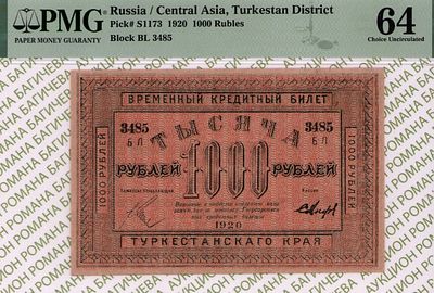 Туркестанский край	1 000 рублей	1920	год	PMG 64 Афиногенов
. серия БЛ 3485, управляющий Я.Х. 
