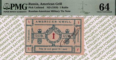 Владивосток	1 рубль	1919	год	PMG 64
. Без Водяного Знака, Владивосток Американский Гриль. Ресторан.
