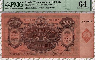Закавказье(ЗСФСР)	250 000 000 рублей	1924	год	PMG 64
. серия А 01037, водяной знак " Большие 