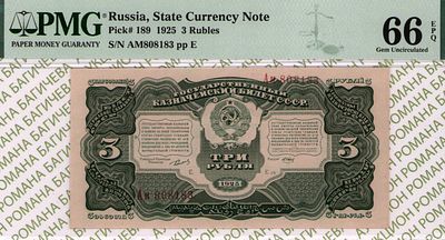 3 рубля	1925	год	PMG 66 EPQ М. Отрезов ТОП ГРЕЙД
. серия Ам 808183, управляющий Г.Я.Сокольников 