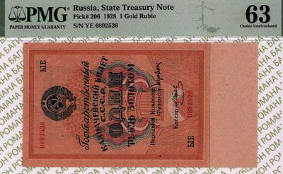 1 рубль Золотом	1928	год	PMG 63 М. Отрезов
. серия ЫЕ 0892526, управляющий Н.П. Брюханов, кассир 
