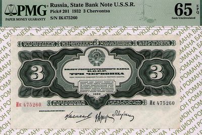 3 червонца	1932	год	PMG 65 EPQ
. серия Ик 475260, Без Водяного знака, P-201, Правление: М.И. 