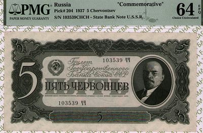 5 Червонцев	1937	год	PMG 64 EPQ
. серия 103539 ЧЧ, Без водяного знака, P-204