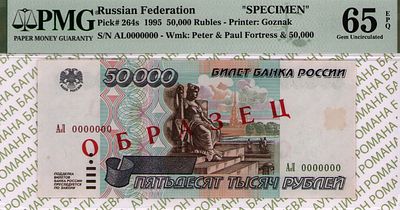 ОБРАЗЕЦ 50 000 рублей	1995	год	PMG 65 EPQ
. серия АЛ 0000000, водяной знак " Петропавловский 