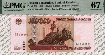 100 000 рублей	1995	год	PMG 67 EPQ
. серия ЕЛ 2409971, водяной знак " Фасад Большого Театра и 