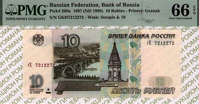 10 рублей	1997	год	PMG 66 EPQ
. серия гХ 7212272, водяной знак " изображена часовня в г. 