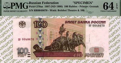 ОБРАЗЕЦ 100 рублей	1997	год	PMG 64 EPQ
. серия рр 0048670, водяной знак " номинал 100 и фасад 