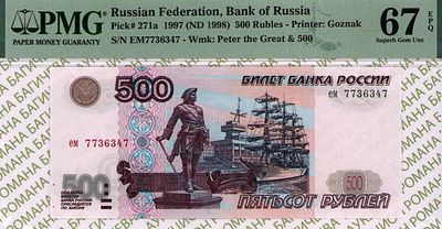 500 рублей	1997	год	PMG 67 EPQ
. серия ем 7736347, водяной знак " портрет императора Петра I и 