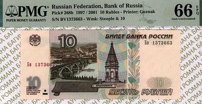 10 рублей	1997(2001)	год	PMG 66 EPQ
. серия Бв 1373663, водяной знак " изображена часовня в г. 