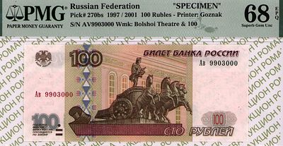 ОБРАЗЕЦ 100 рублей	1997 (2001)	год	PMG 68 EPQ ТОП ГРЕЙД
. серия Ав 9903000, водяной знак " 