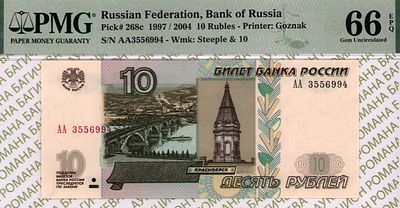 10 рублей	1997(2004)	год	PMG 66 EPQ
. серия АА 3556994, водяной знак " Часовня в г.Красноярск и 